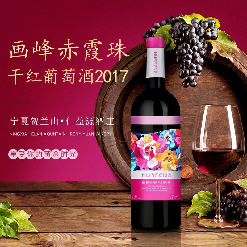 画峰赤霞珠干红葡萄酒