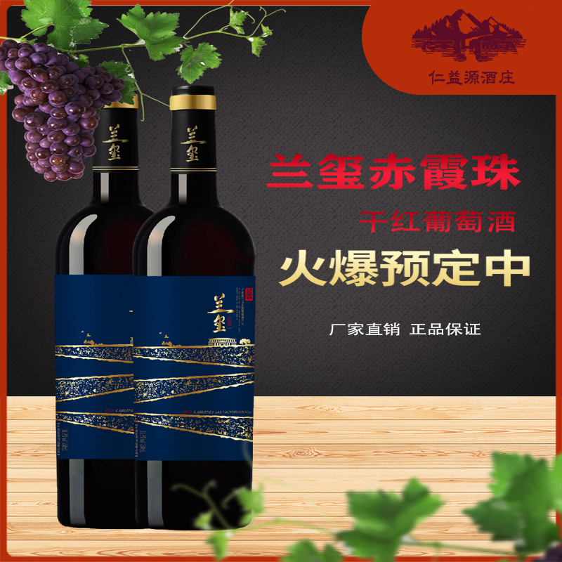 兰玺赤霞珠干红葡萄酒2018
